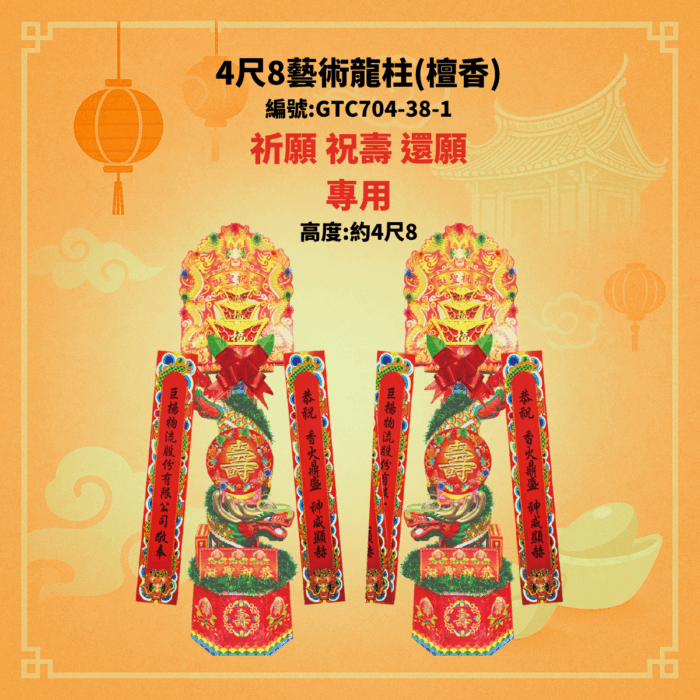 龍柱--(8-1) 4尺8 藝術祝壽龍柱 四尺八(對)：圖片 1