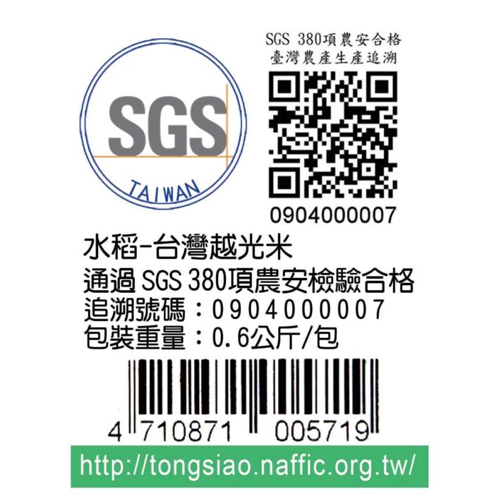 台灣越光米sgs檢驗合格