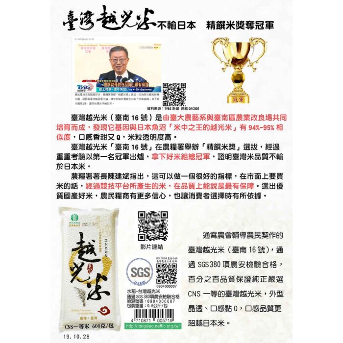 1200台灣越光米不輸日本