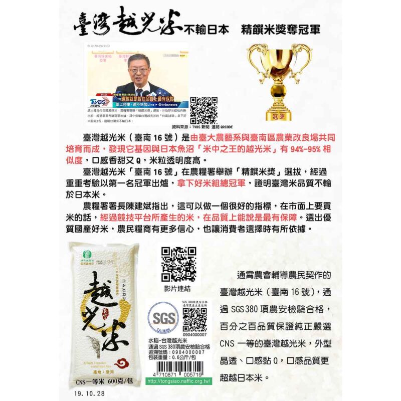 1200台灣越光米不輸日本