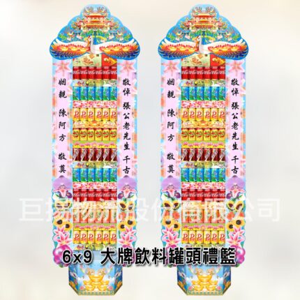 6X9大牌飲料