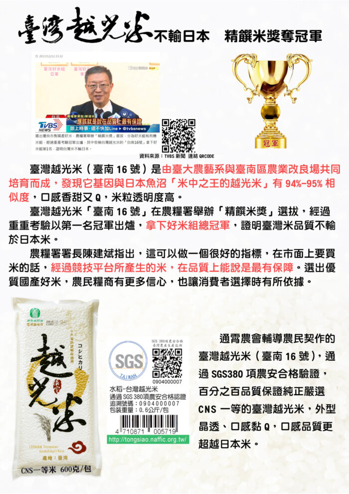 平安米塔用最好的台灣越光米