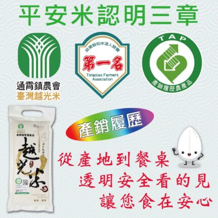 平安米塔 越光米塔致喪喪1