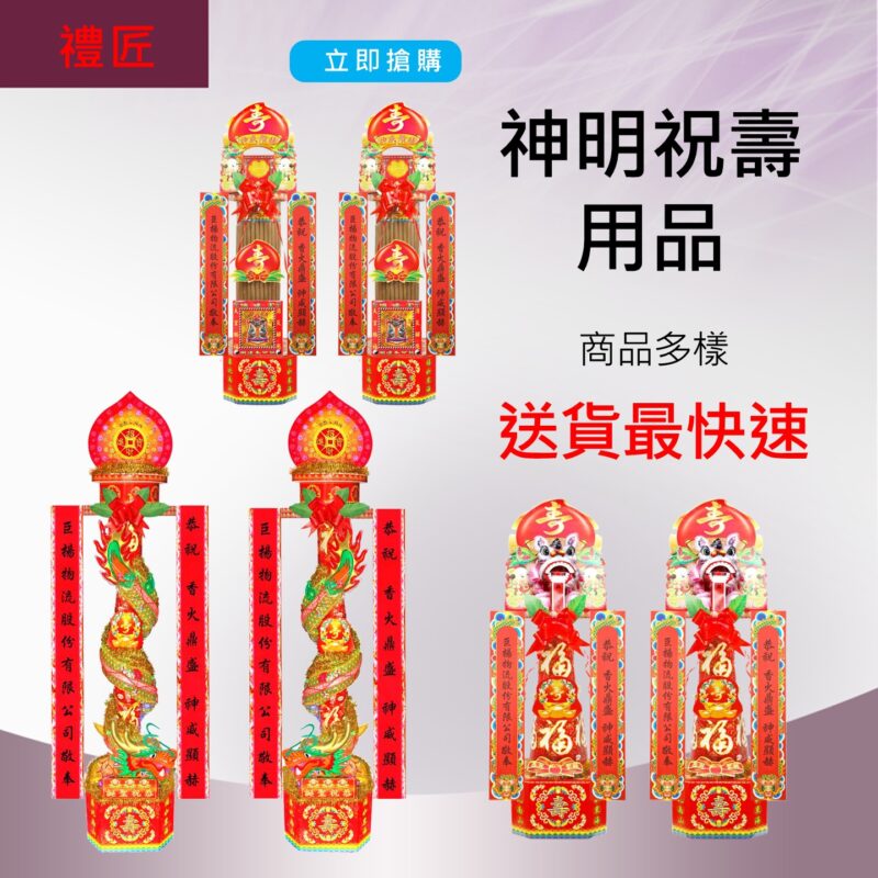 壽誕拜什麼比較吉祥