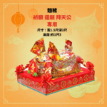麵線豬