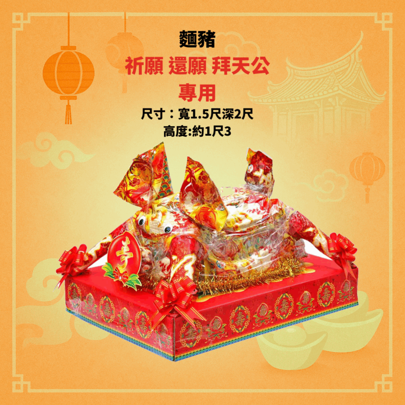 中元節普渡用麵線豬，象徵敬神與祝福，環保供品